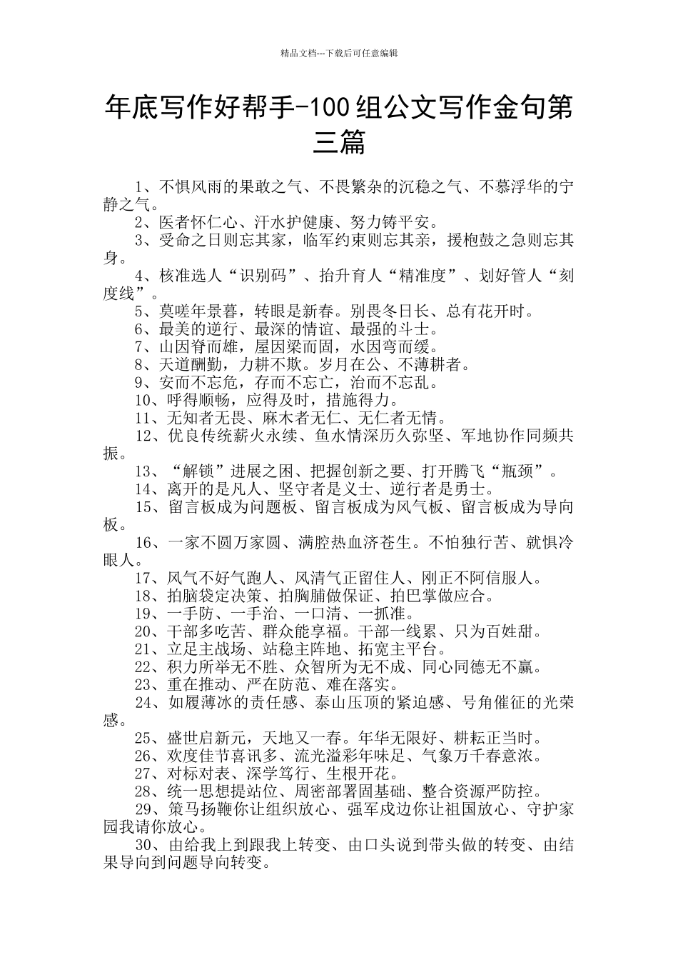 年底写作好帮手_第1页