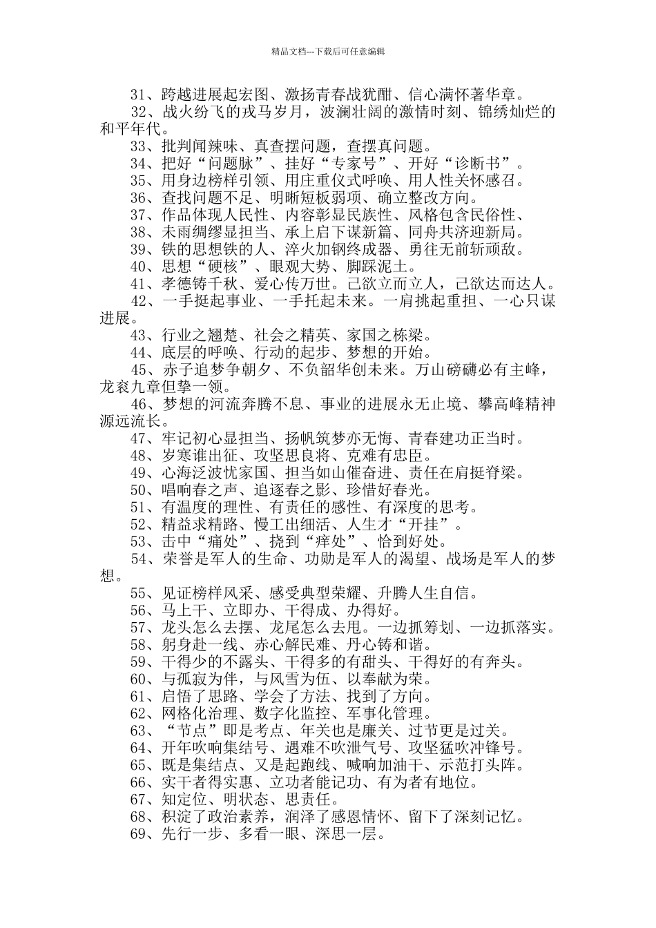 年底写作好帮手_第2页