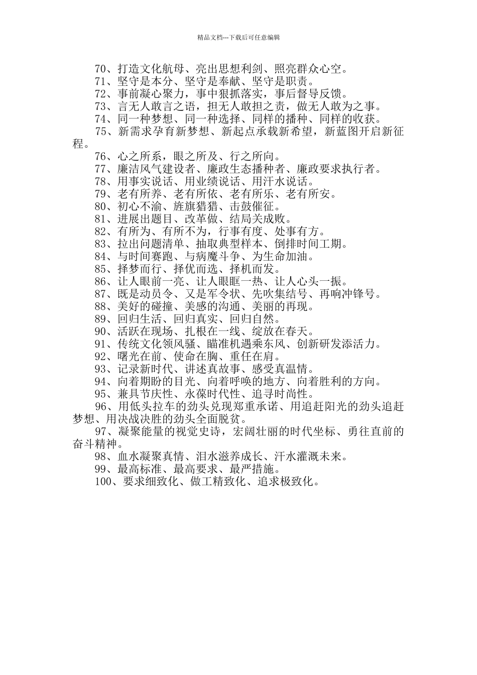 年底写作好帮手_第3页