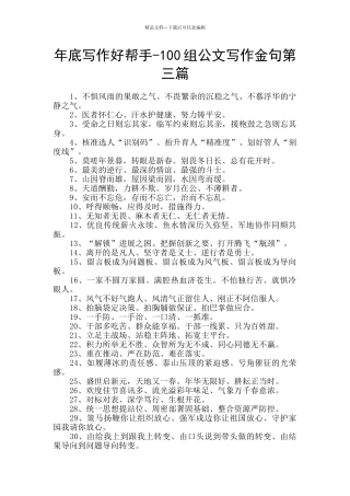 年底写作好帮手