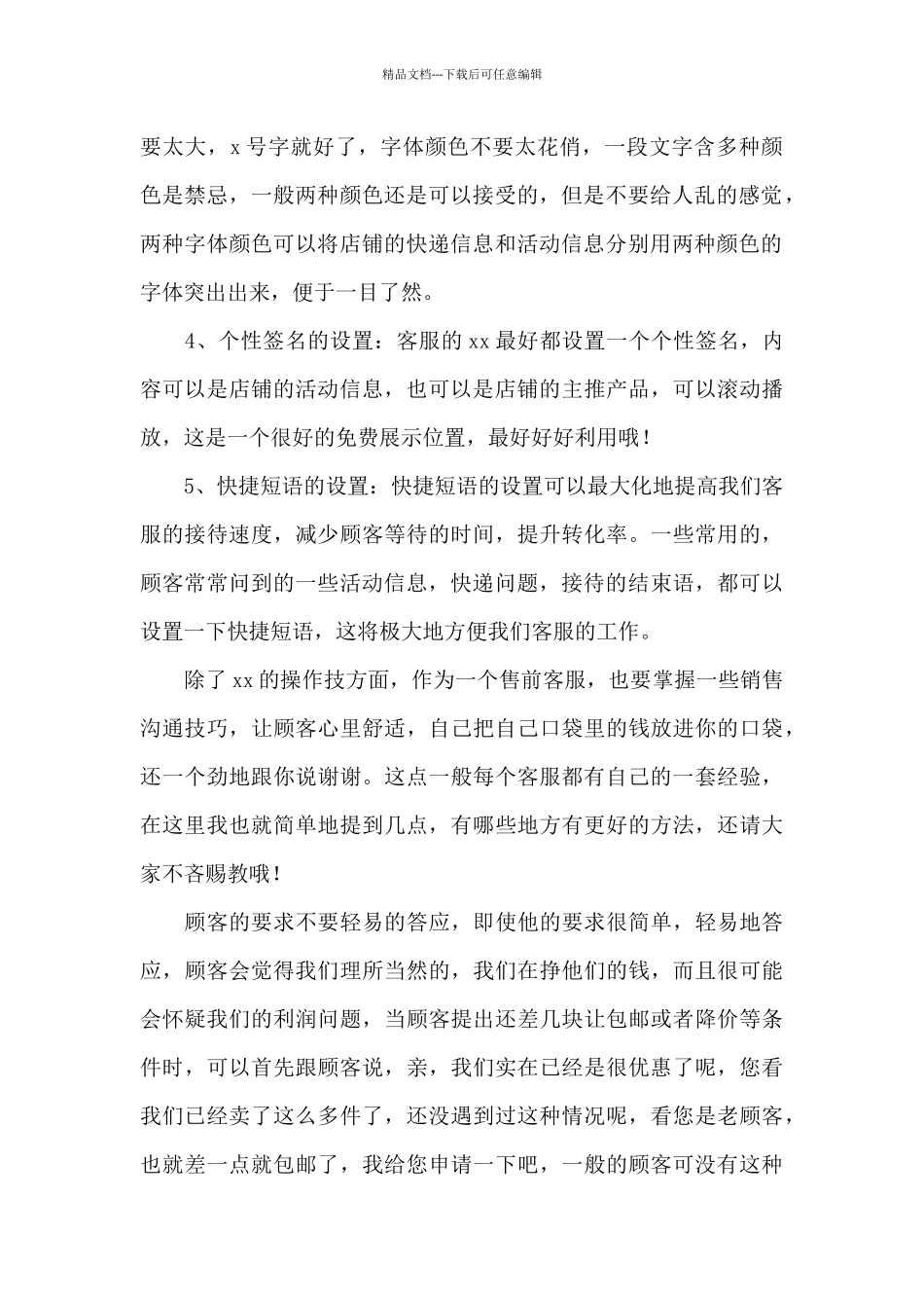 年底客服工作总结报告精选500字_第2页