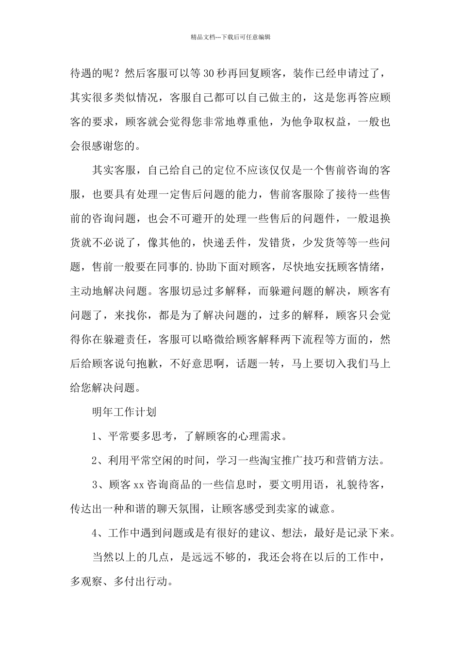 年底客服工作总结报告精选500字_第3页