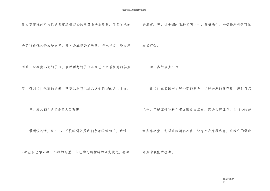 年底工作心得及感悟分享10篇_第3页