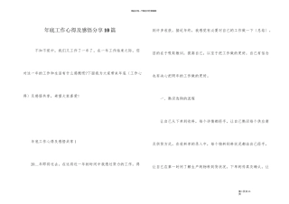 年底工作心得及感悟分享10篇