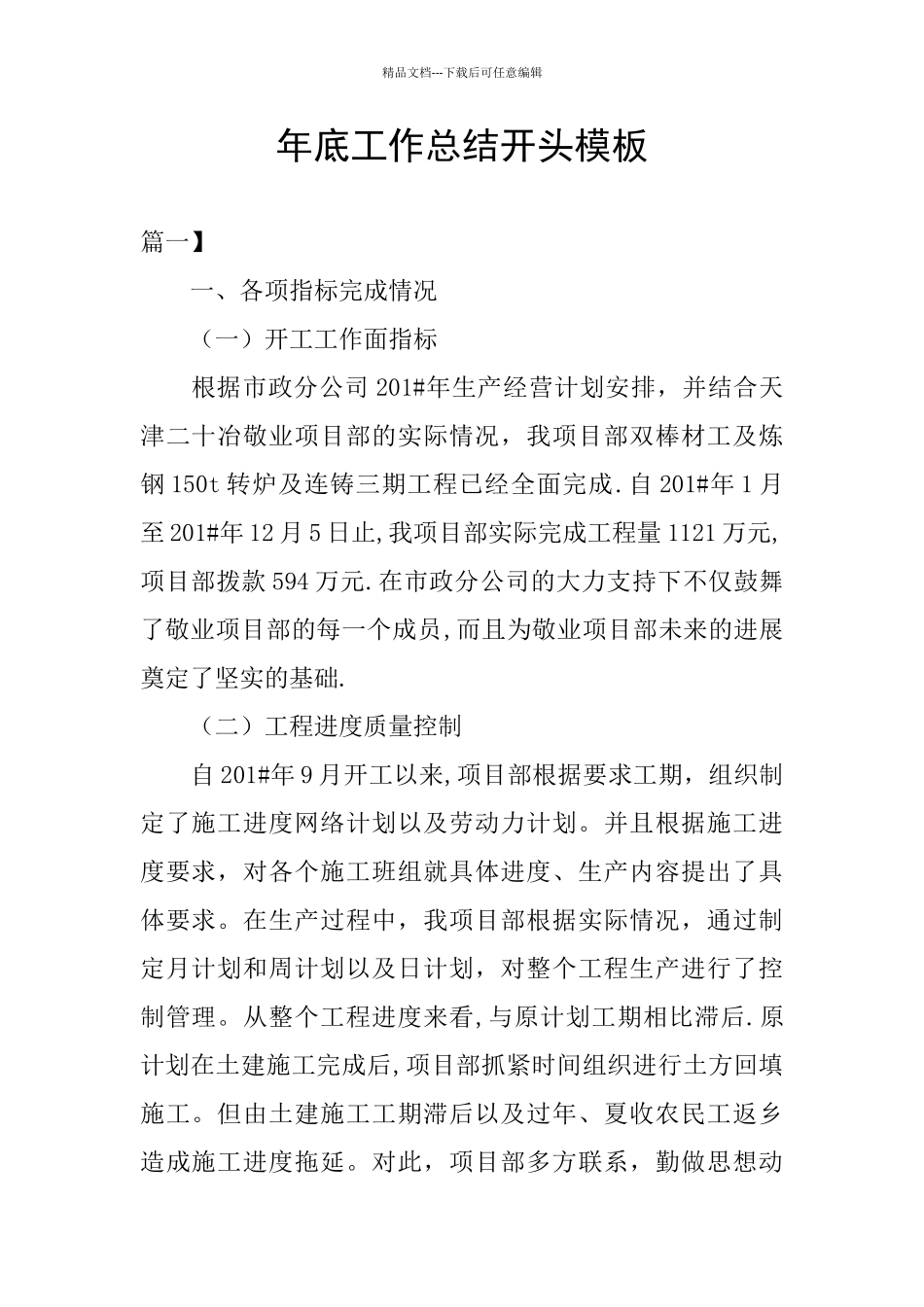 年底工作总结开头模板_第1页