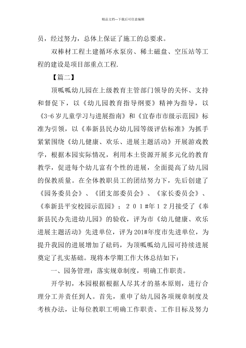 年底工作总结开头模板_第2页