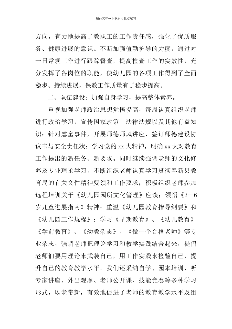 年底工作总结开头模板_第3页