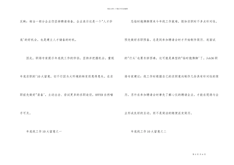 年底找工作十大注意事项_第2页