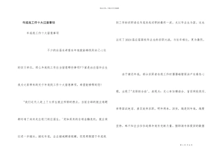 年底找工作十大注意事项