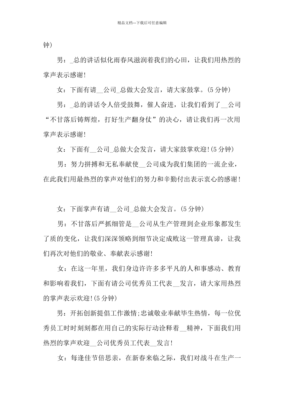 年底总结会开幕词多篇_第2页