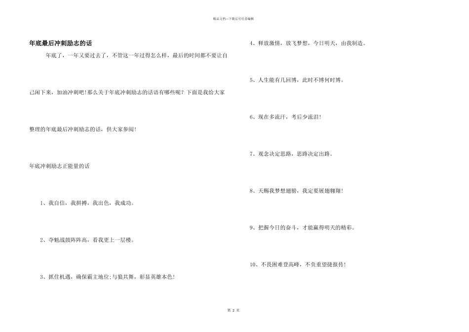 年底最后冲刺励志的话_第1页