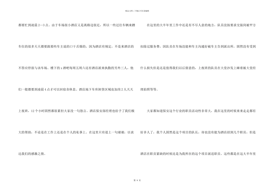年底物业管理员工总结参考2024_第2页