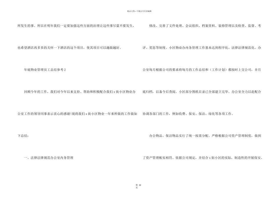 年底物业管理员工总结参考2024_第3页