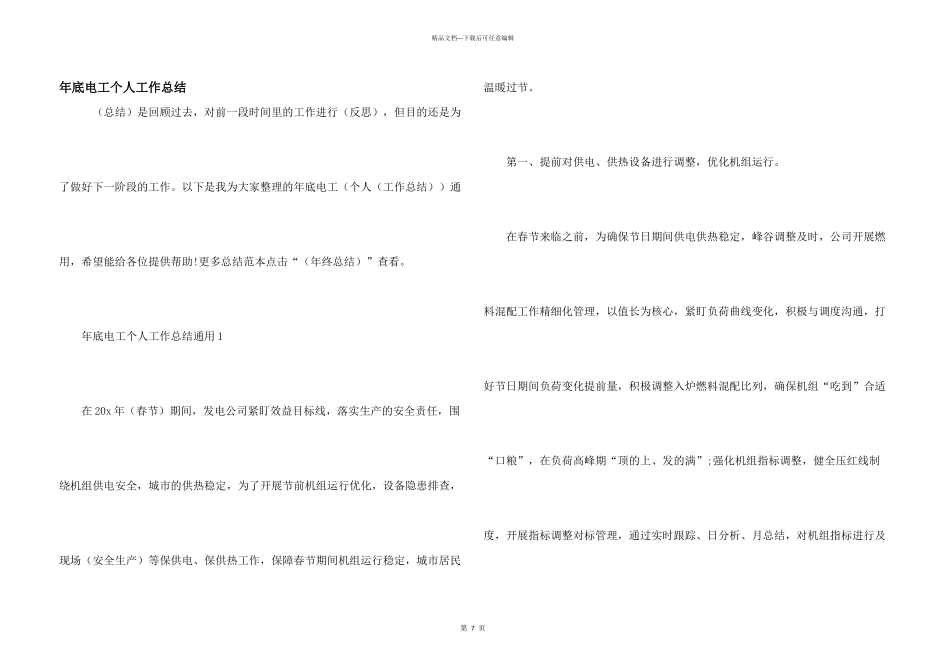 年底电工个人工作总结_第1页