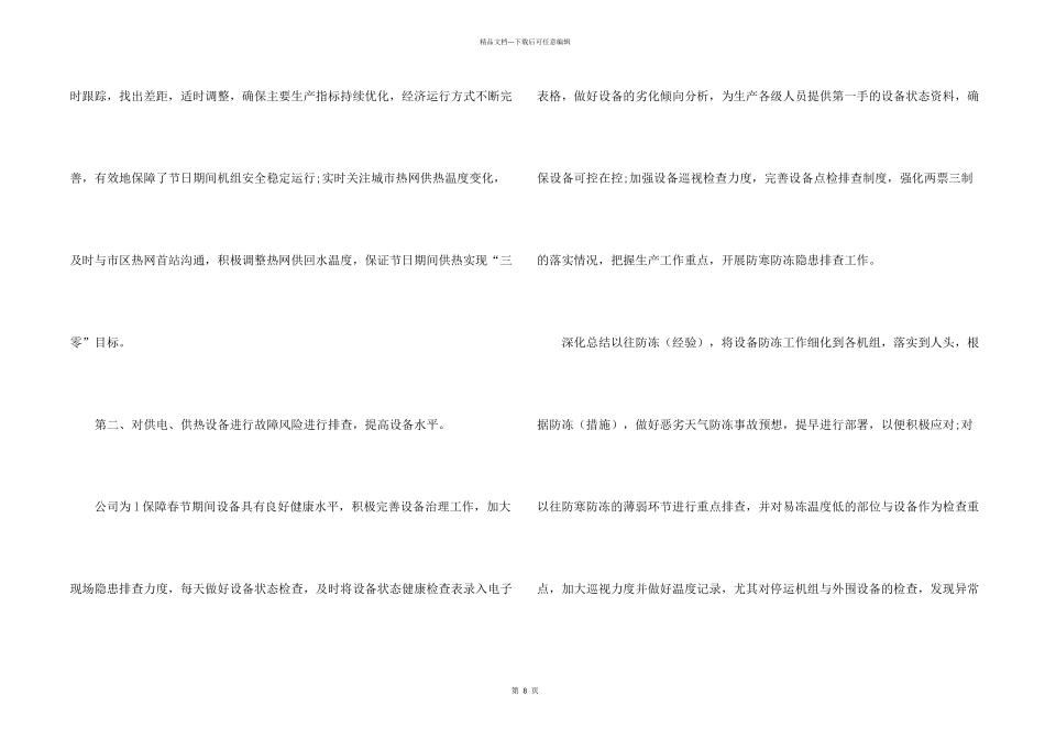 年底电工个人工作总结_第2页