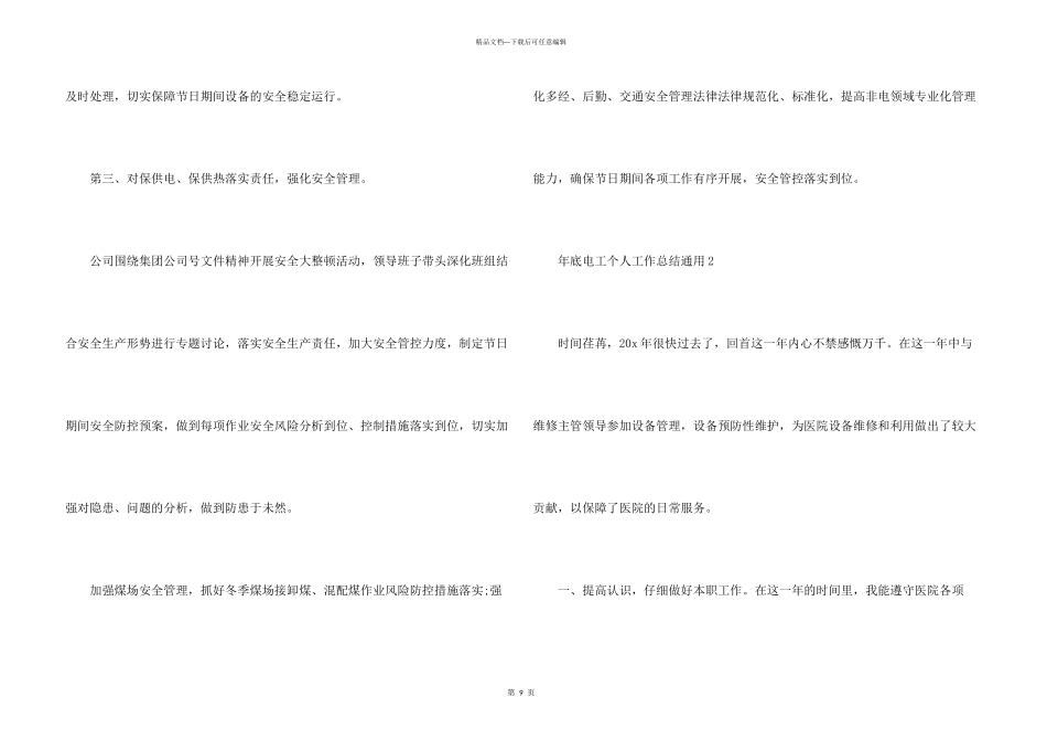 年底电工个人工作总结_第3页