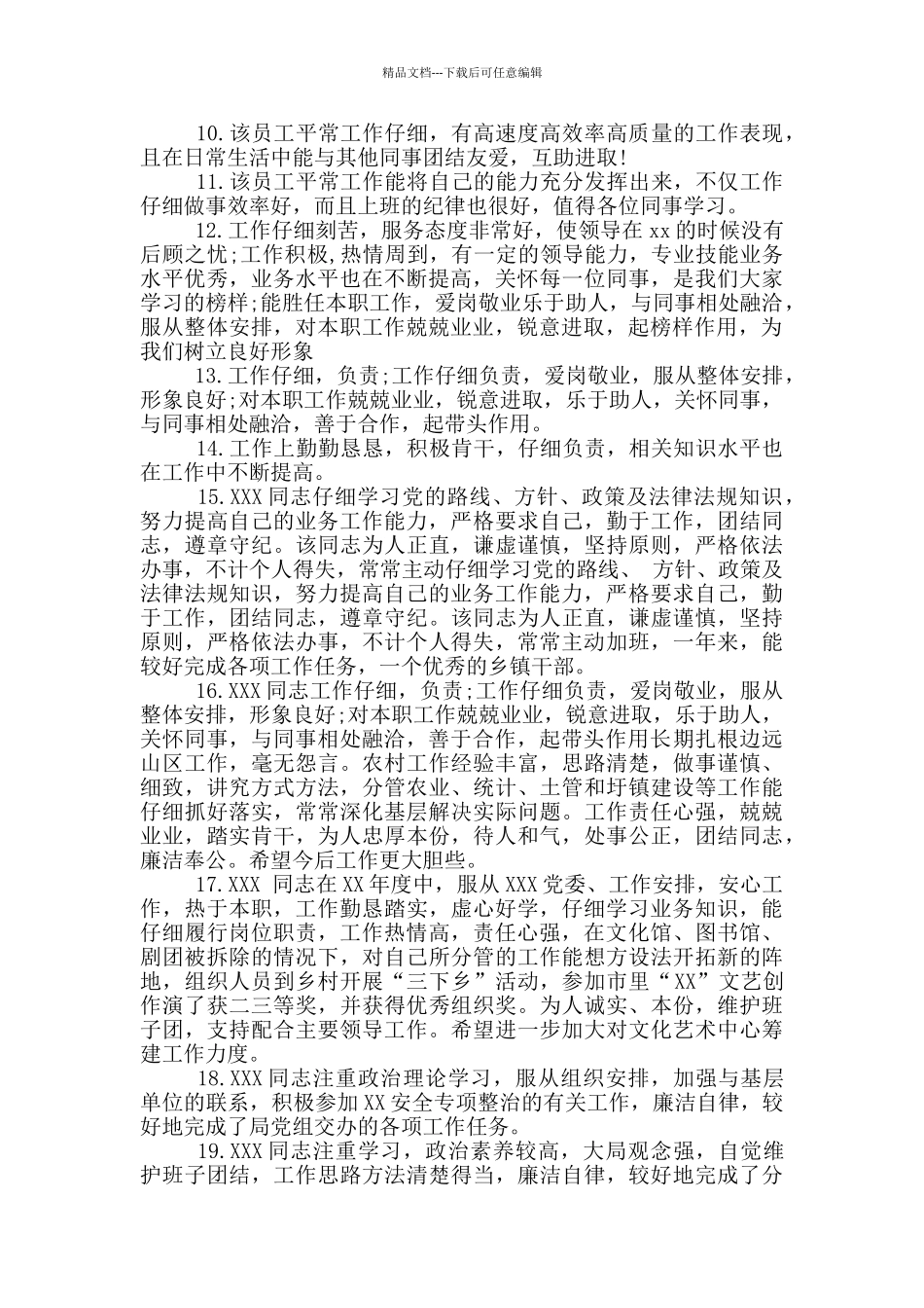 年底的考核评语_第2页