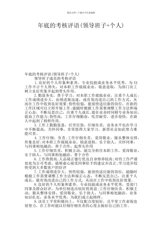 年底的考核评语