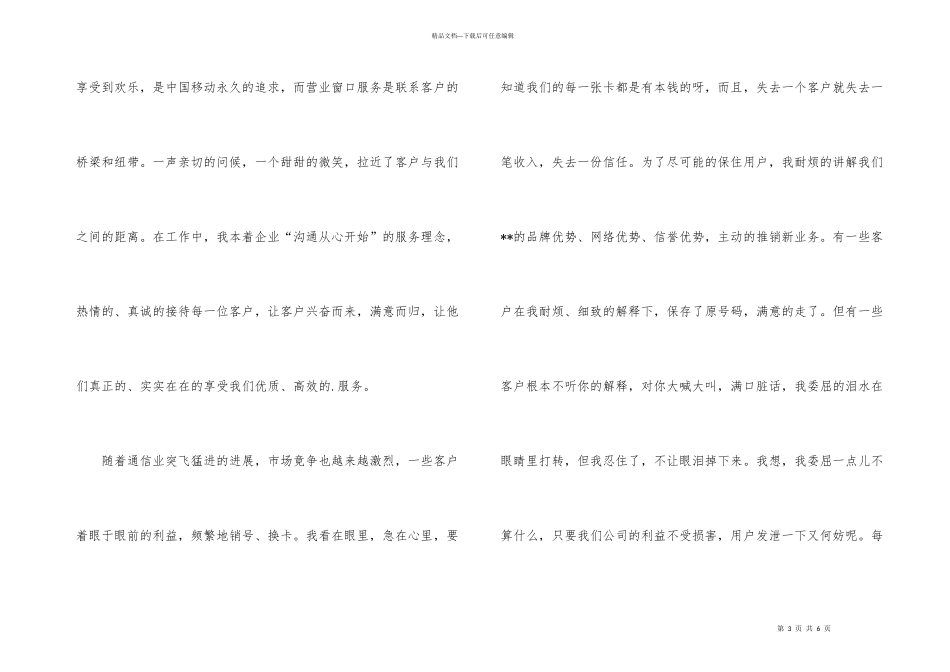 年底移动营业员个人工作总结_第3页