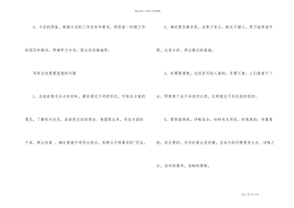 年底财务工作总结的写法_第2页