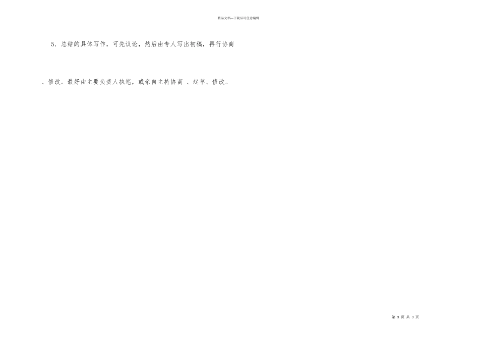 年底财务工作总结的写法_第3页