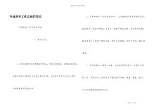 年底财务工作总结的写法