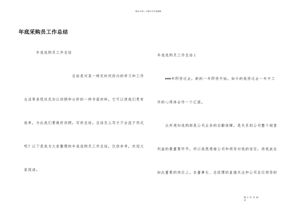 年底采购员工作总结_第1页