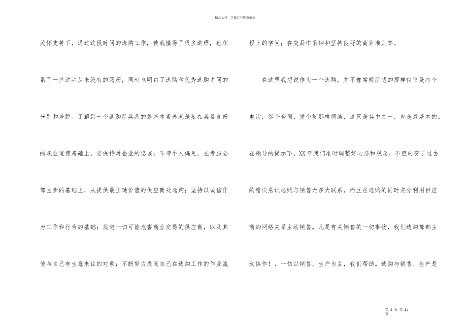 年底采购员工作总结_第2页