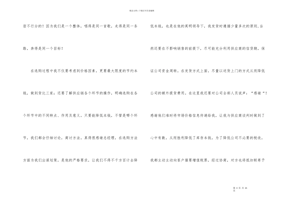 年底采购员工作总结_第3页