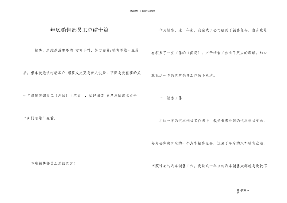 年底销售部员工总结十篇_第1页