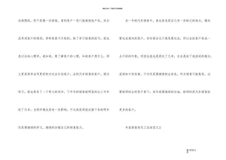 年底销售部员工总结十篇_第3页