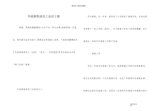 年底销售部员工总结十篇