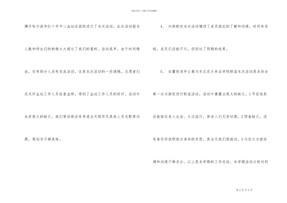 年度上半学期活动策划部工作总结_第2页
