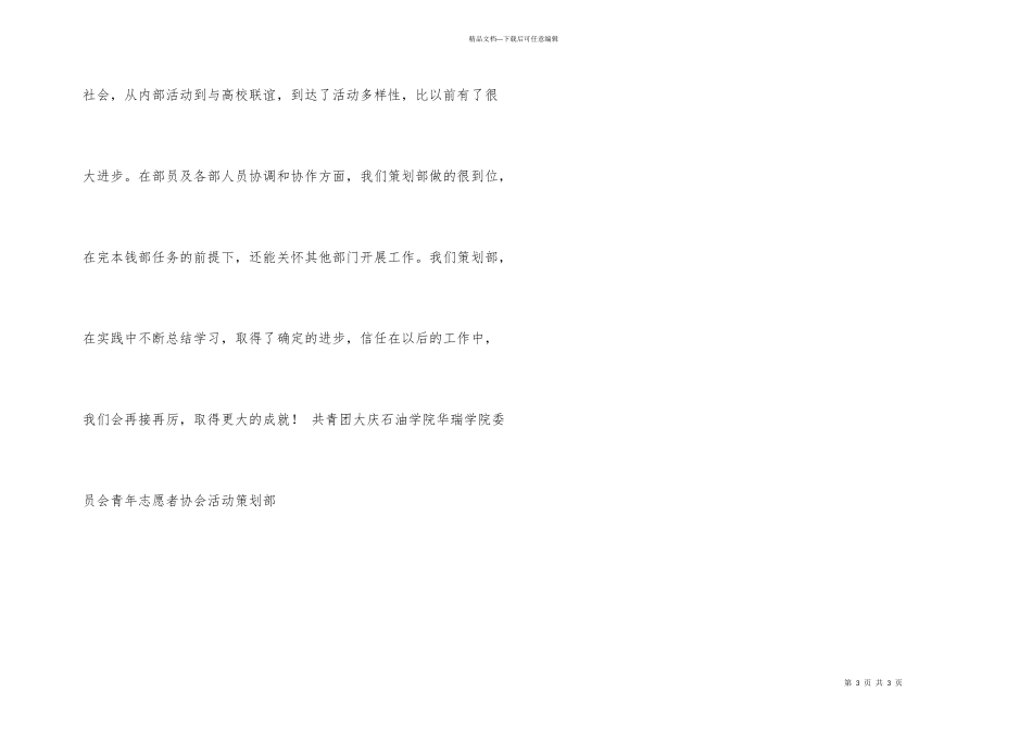 年度上半学期活动策划部工作总结_第3页