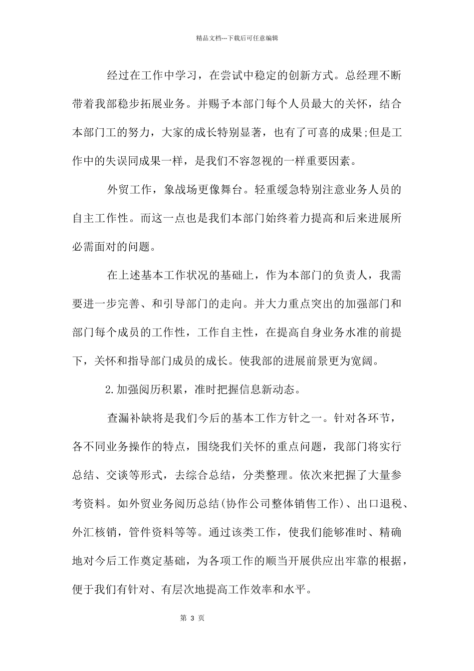 年度业务工作总结_第3页