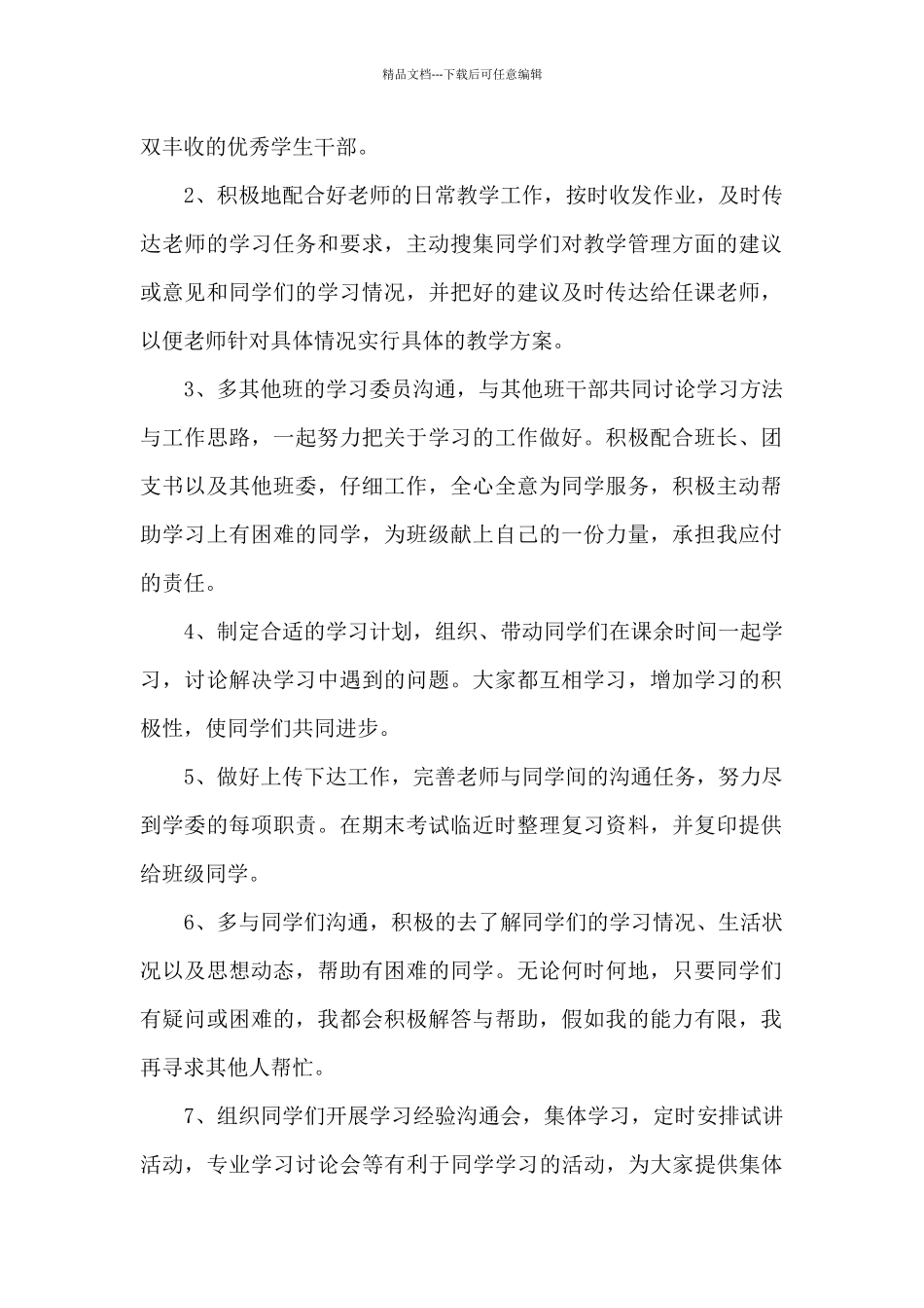年度个人学习计划汇编11篇_第2页