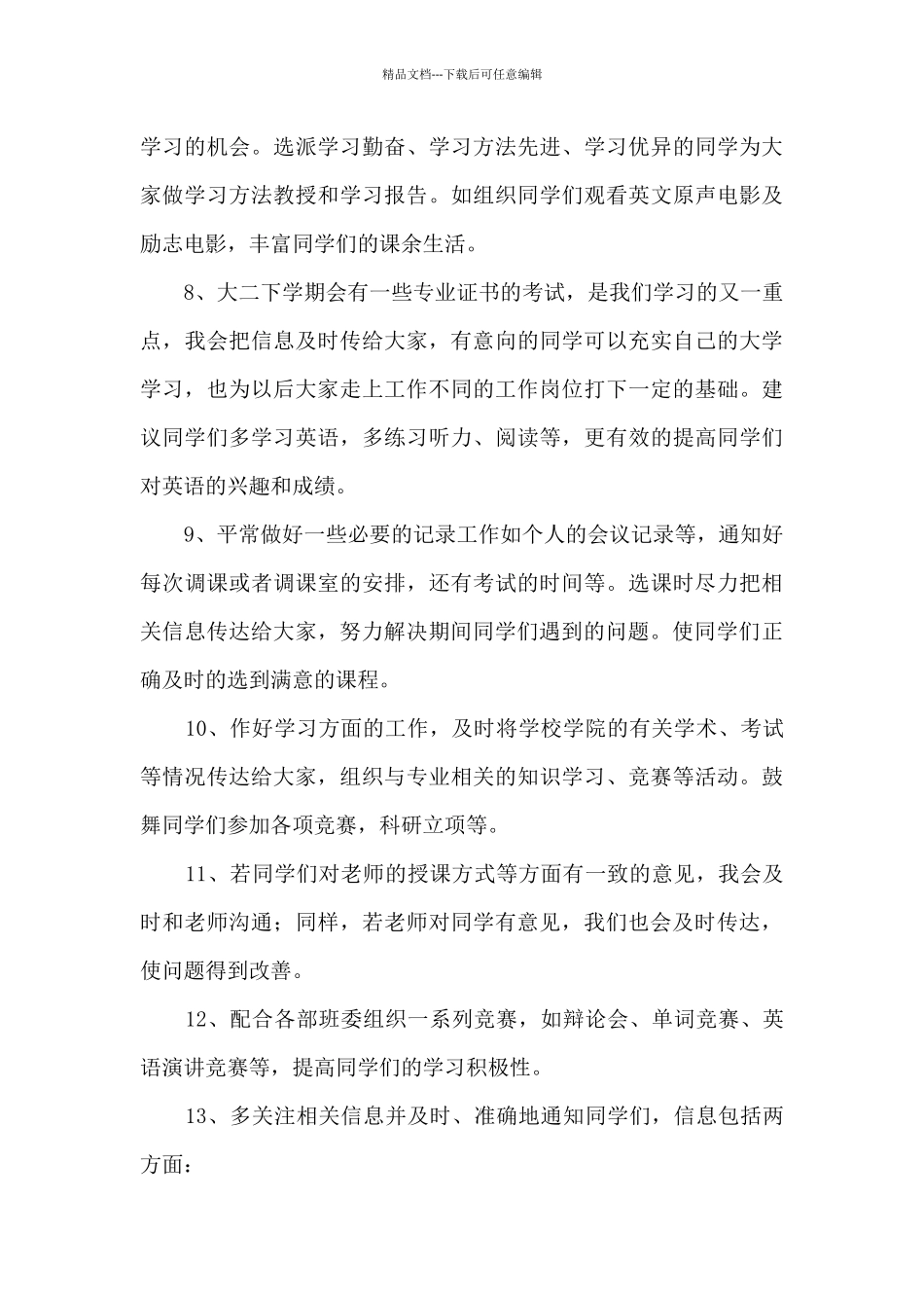 年度个人学习计划汇编11篇_第3页