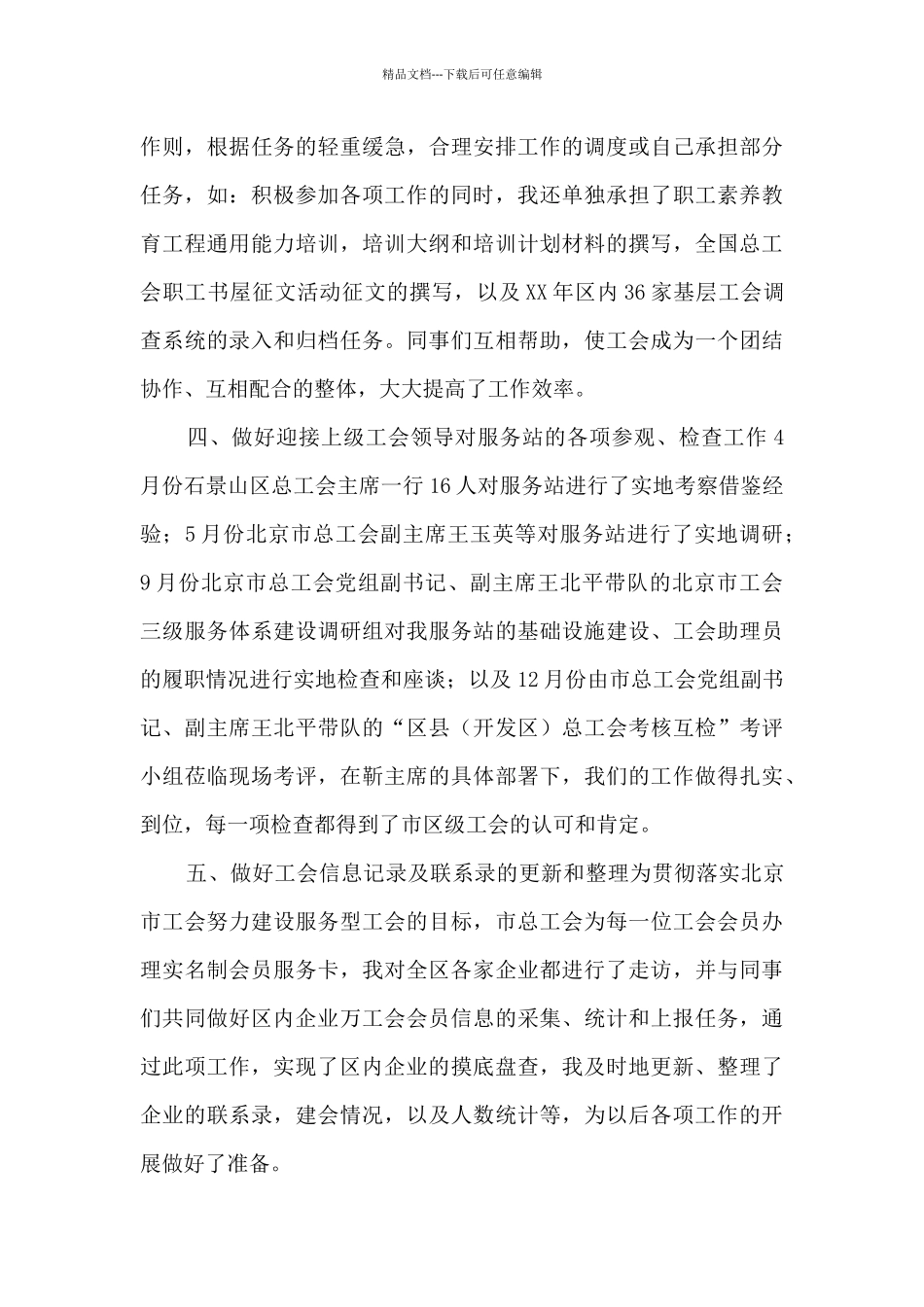 年度个人工作总结[样例5]_第3页