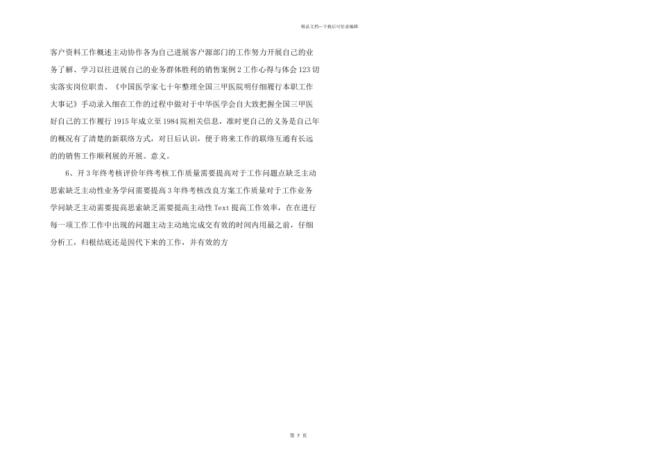 年度个人年终总结模版_第2页