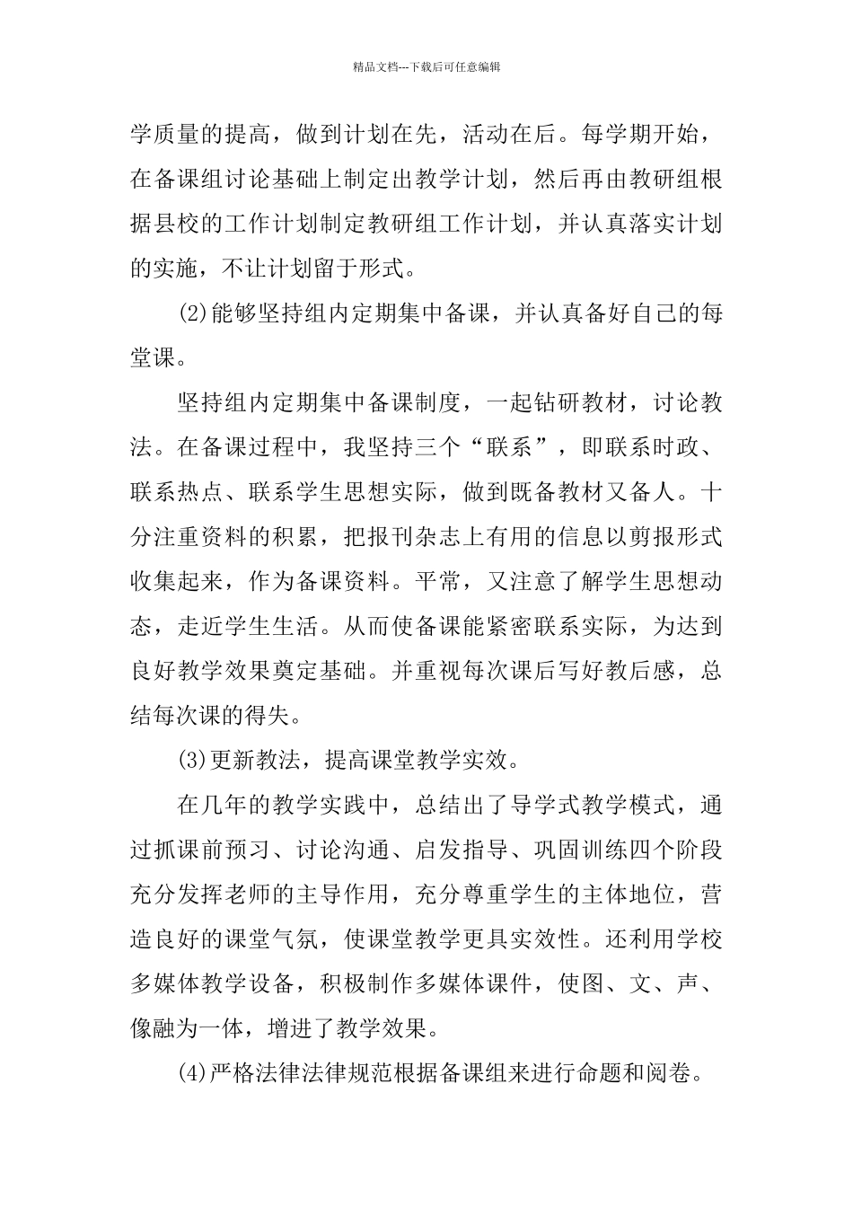 年度个人思想品德总结_第2页