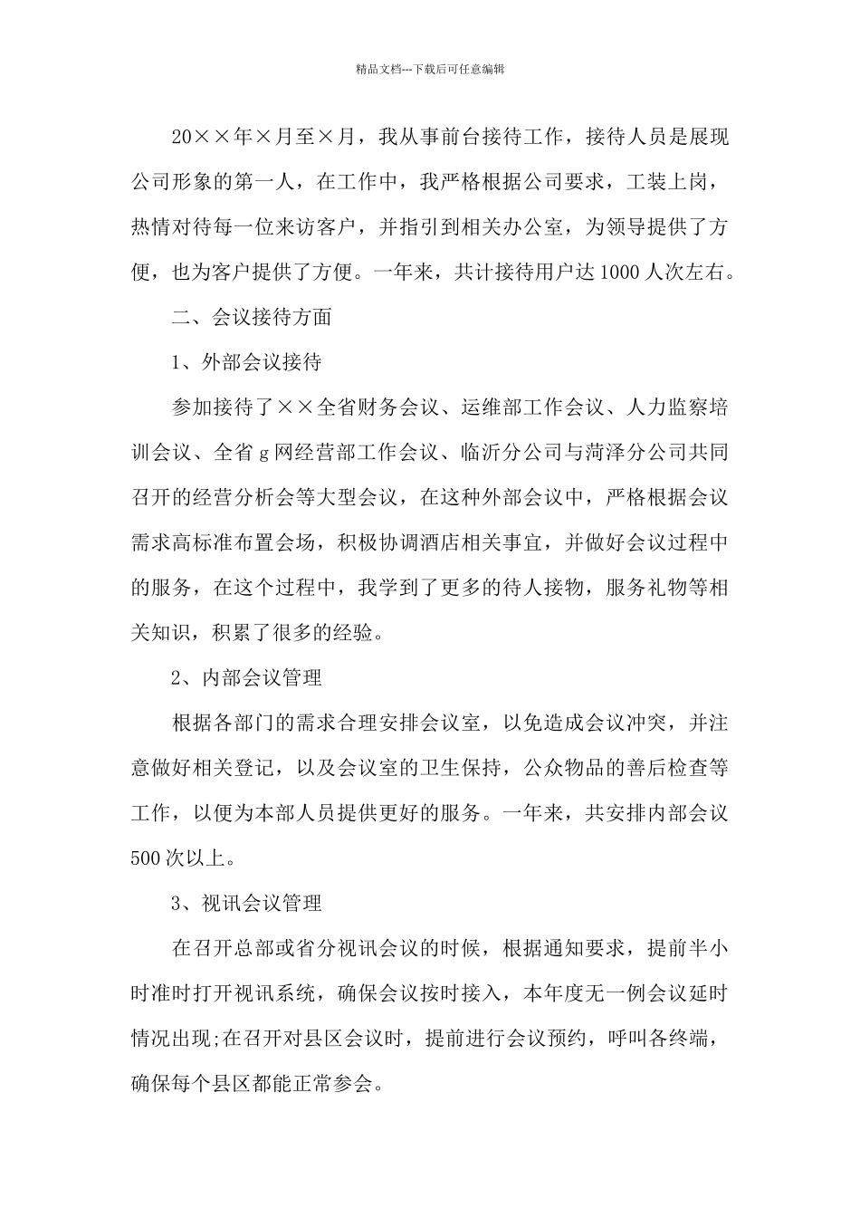 年度个人总结文员范文参考_第3页