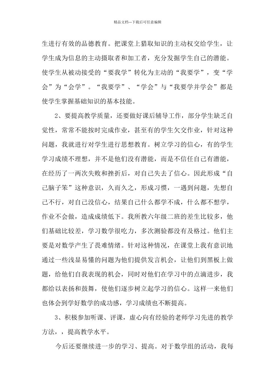 年度个人总结新版体会_第2页