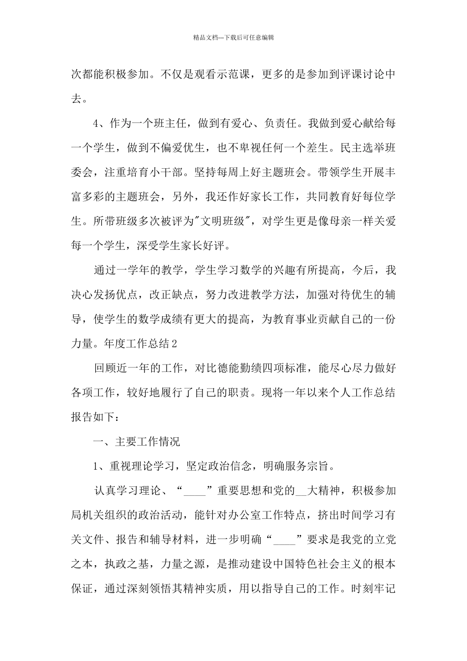 年度个人总结新版体会_第3页