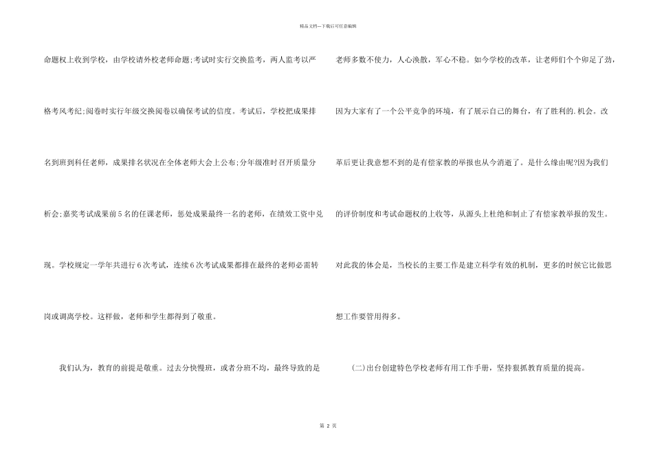 年度中学校长工作述职报告_第2页