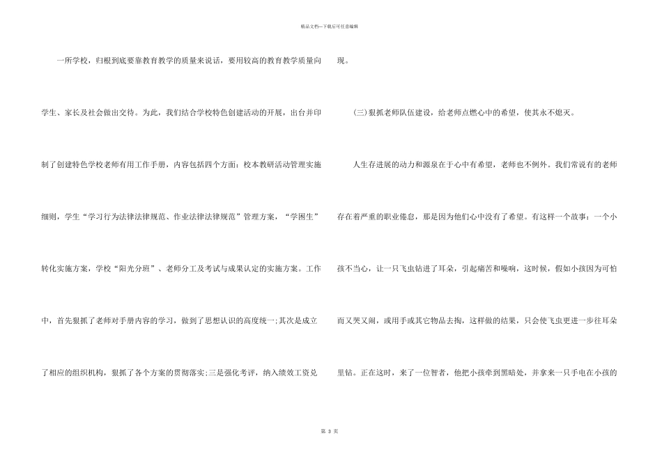 年度中学校长工作述职报告_第3页