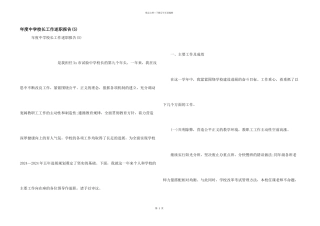 年度中学校长工作述职报告