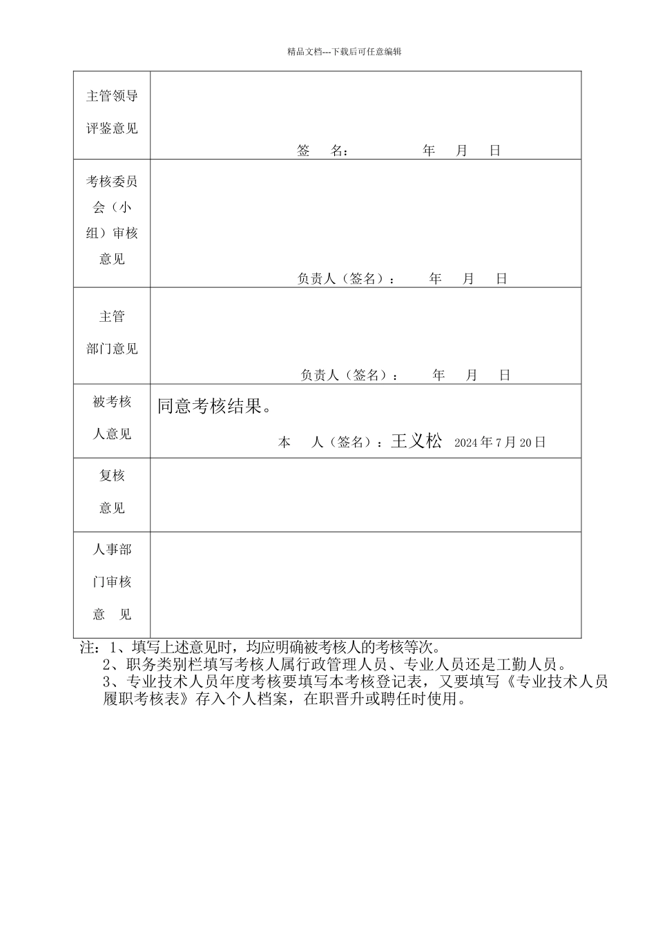 年度事业单位工作人员考核登记表_第2页