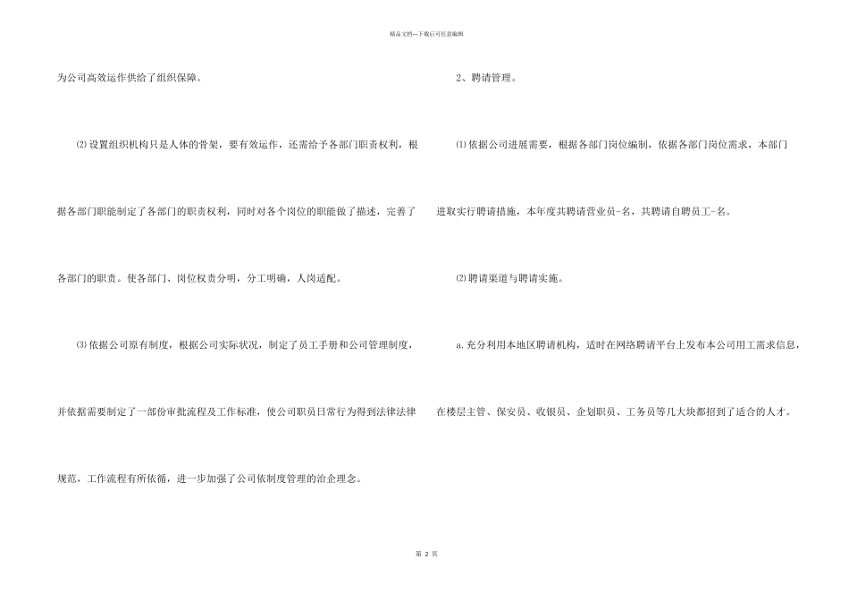 年度人事工作总结10篇_第2页