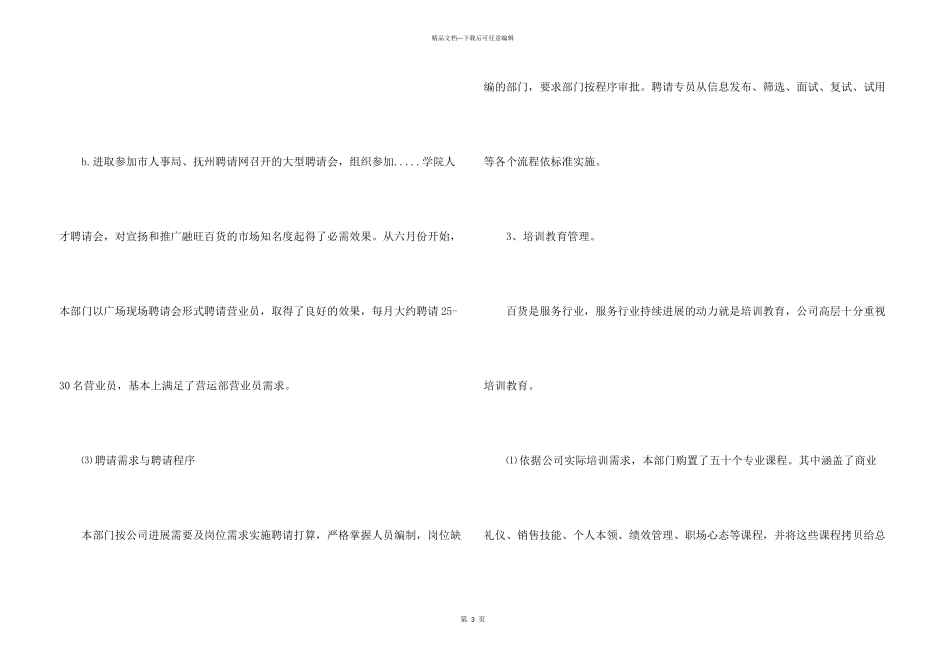 年度人事工作总结10篇_第3页