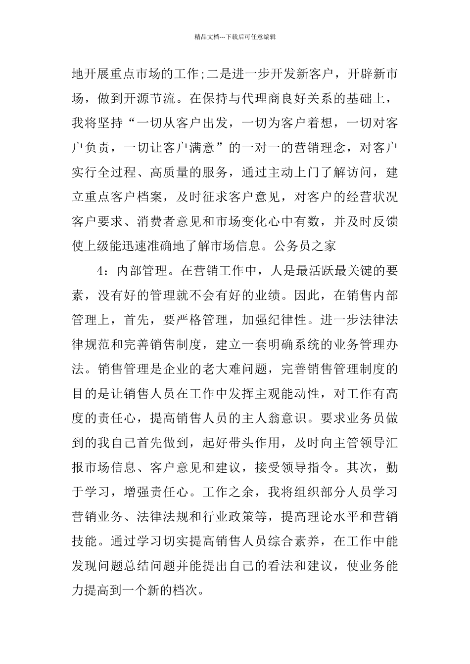 年度优秀企业领导个人述职报告合集五篇2024_第2页